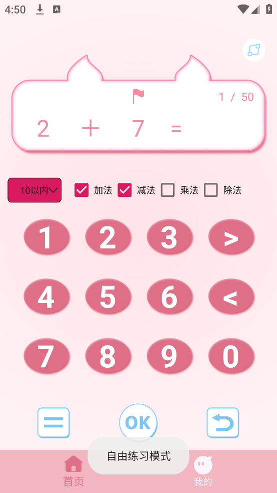 口算练习机app v2.11