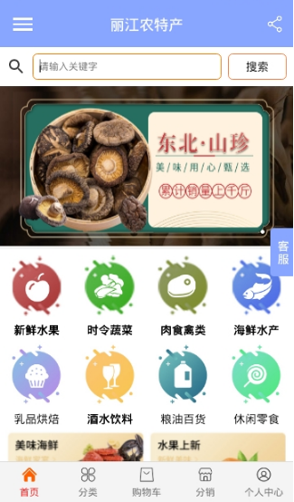 丽江农特产app1.0.0 安卓版 v1.0.0