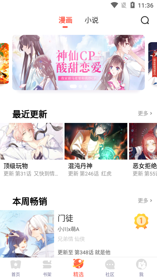 漫漫漫画app免费 v5.2.51