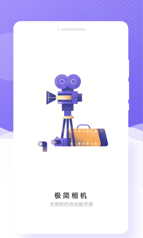 极简相机app安卓最新版 v1.0.1