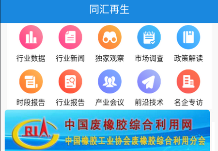 同汇再生 同汇再生