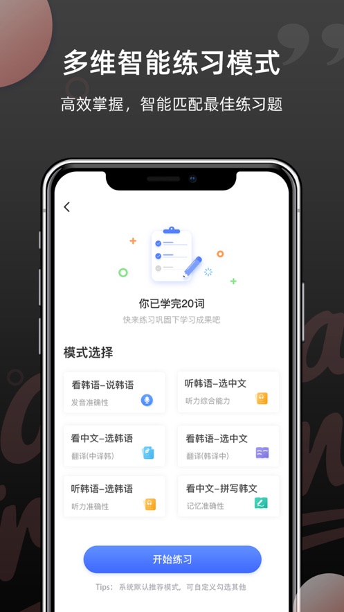 韩语单词app下载 v1.6.1
