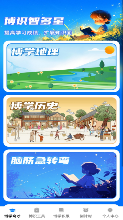 博识智多星app v1.0.3