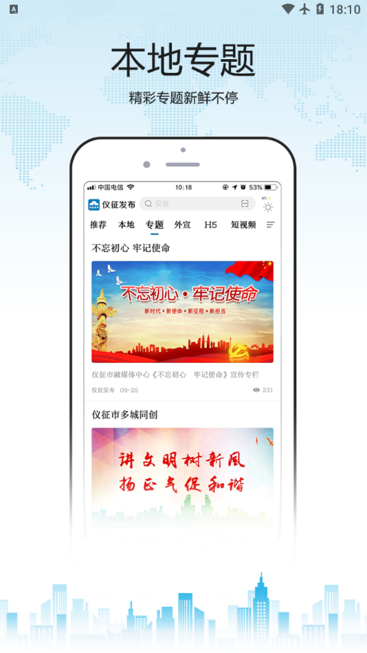仪征发布app v1.40