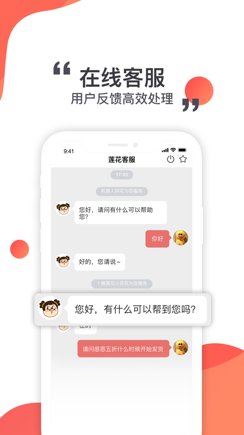 莲花GO app v5.0.23