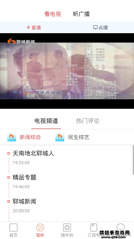 郓城融媒客户端 0.0.45安卓版 v0.0.45
