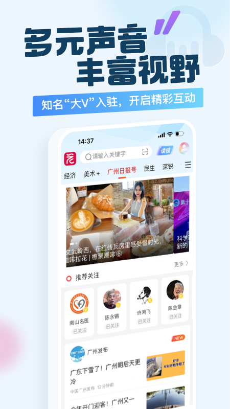 广州日报新花城APP v4.4.0