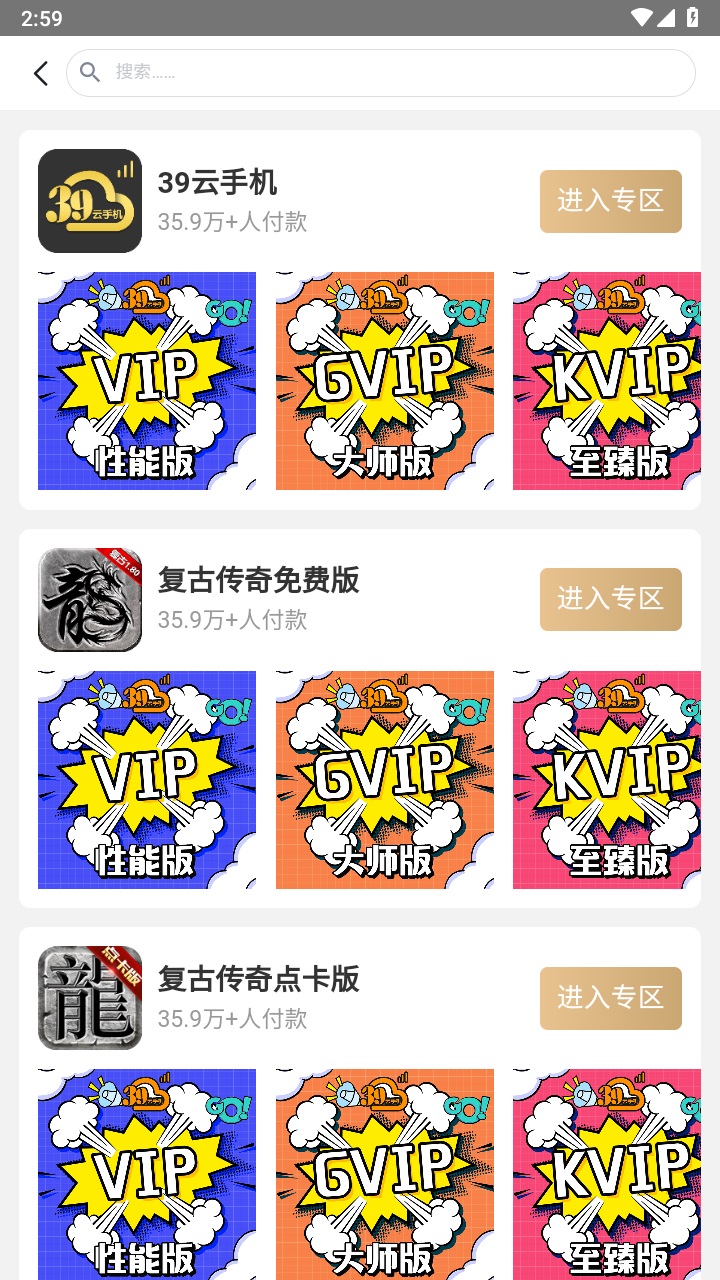 39游戏盒子app云手机 6.0.23安卓版 v6.0.23