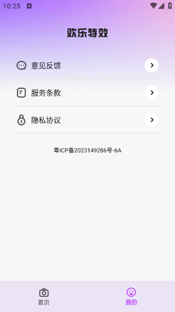 欢乐特效app最新版 v2.0.2
