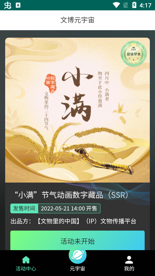 文博元宇宙数字藏品 v1.0