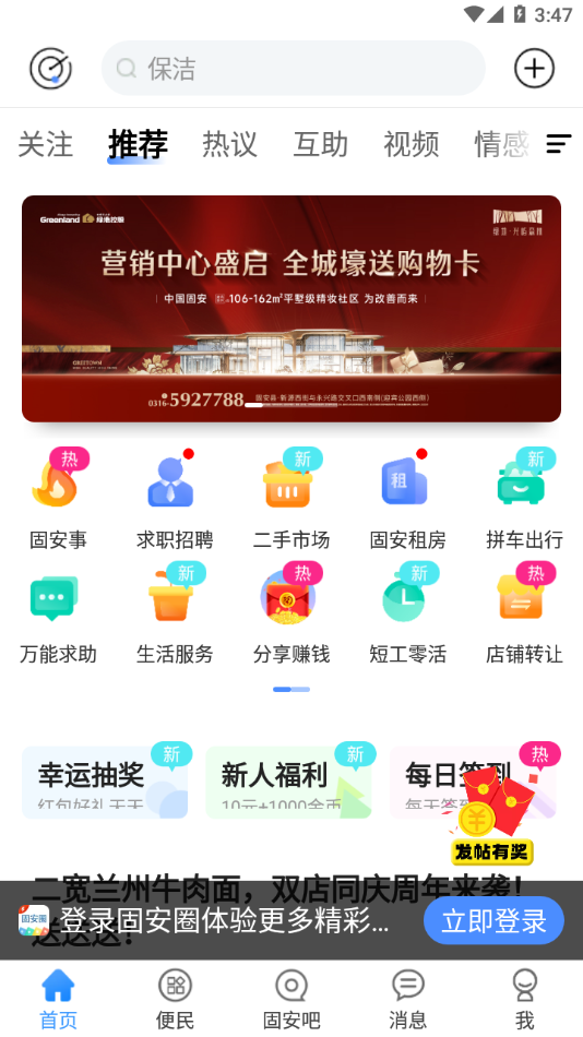 固安圈app新版下载 v1.4.27