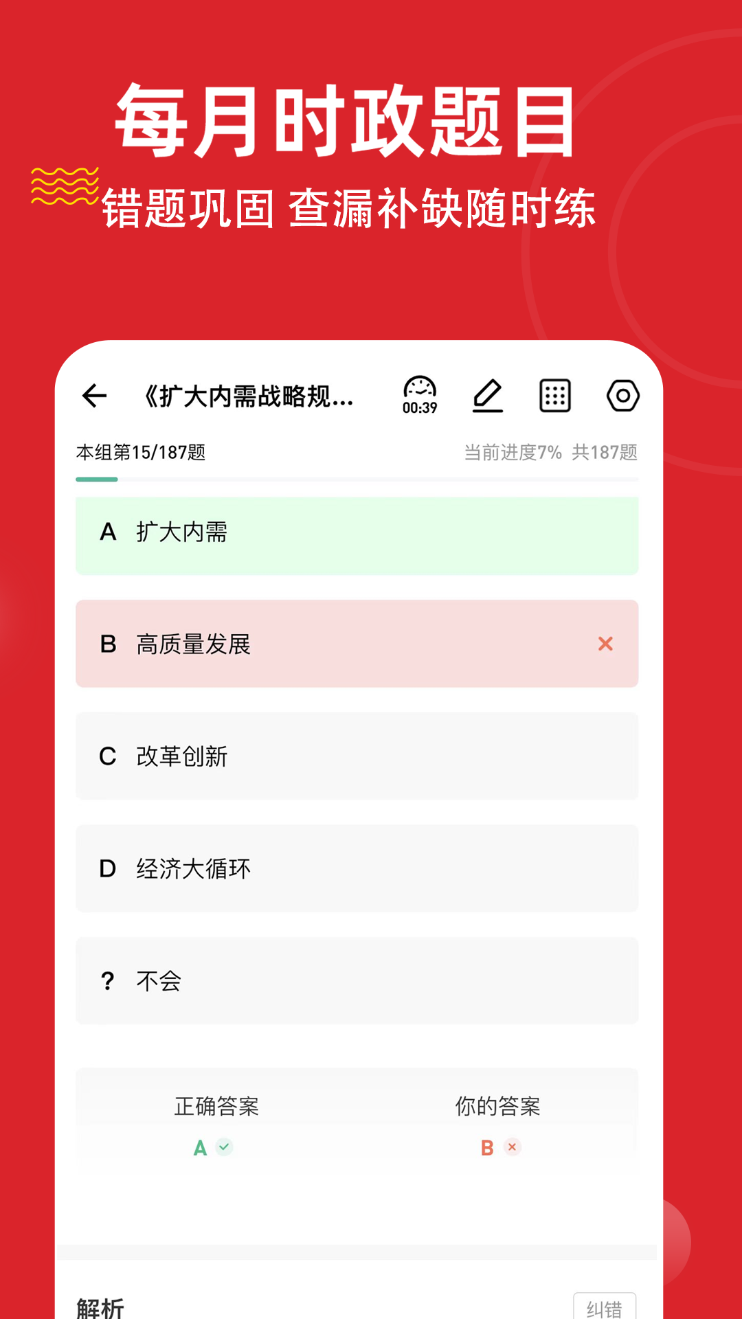 时政题库练题狗app v3.3.0.0
