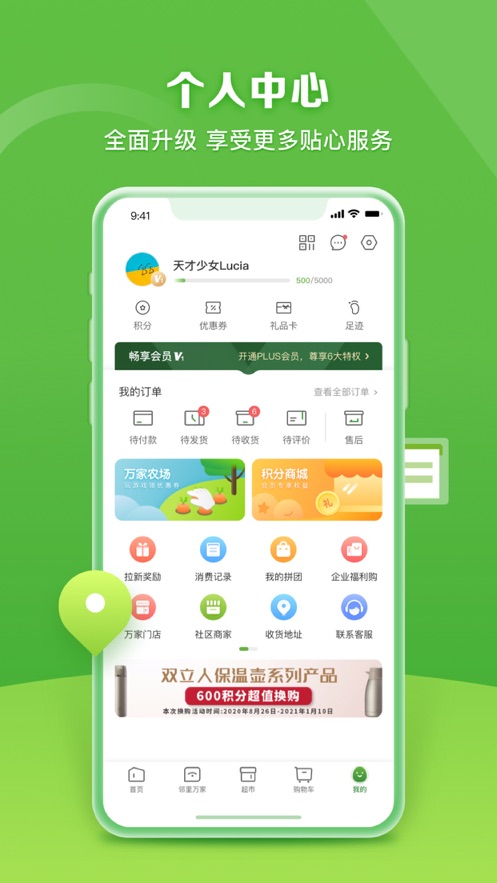 华润万家app v4.5.0