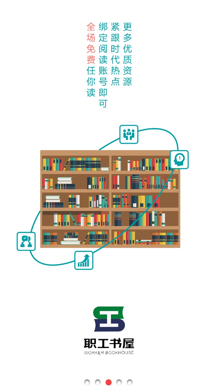 职工书屋app最新版本 5.0.2安卓版 v5.0.2