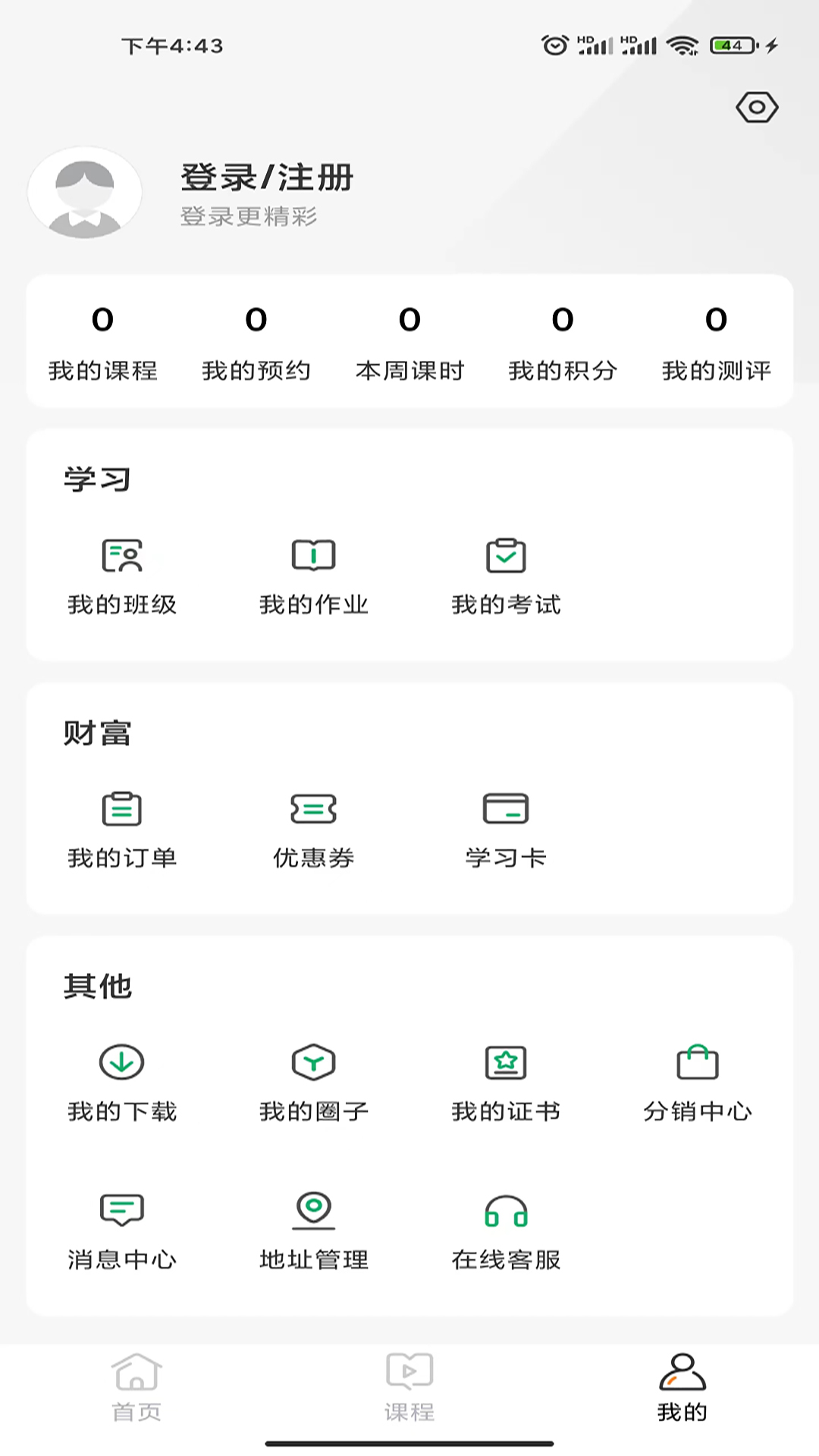 佳课网校app下载 v1.0.15