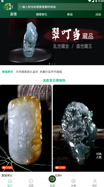 翠叮当藏品珠宝购物 v1.0.1