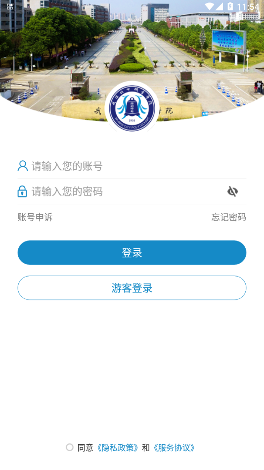 武汉城市职院APP安卓下载 v3.2.0