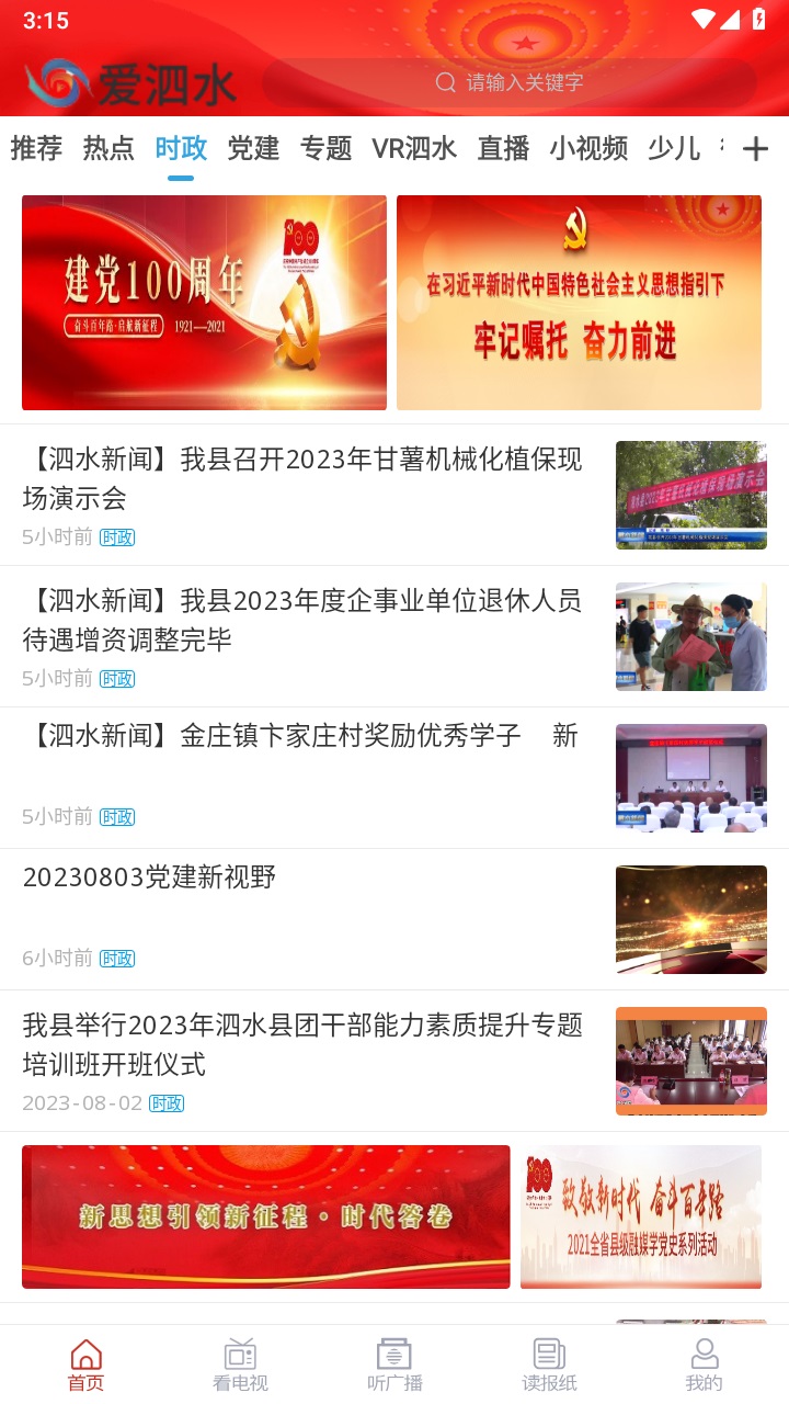 爱泗水客户端 2.0.10最新版 v2.0.10