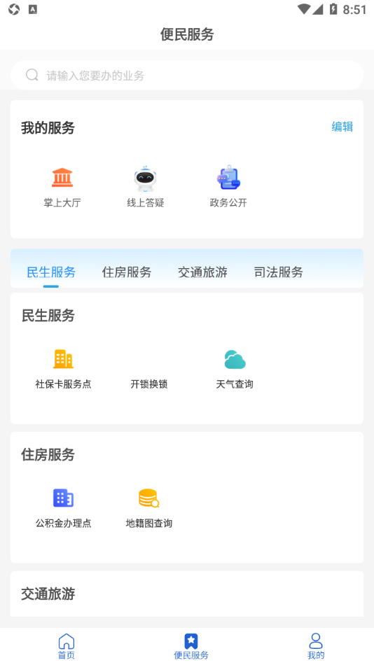 临沂12345app下载 v1.0.1