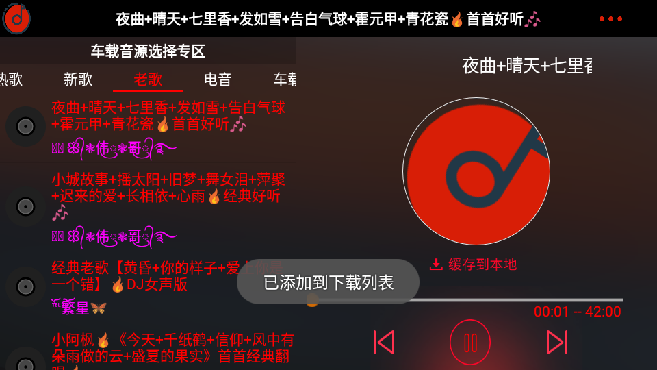 车载DJ歌曲大全app免费 v1.25