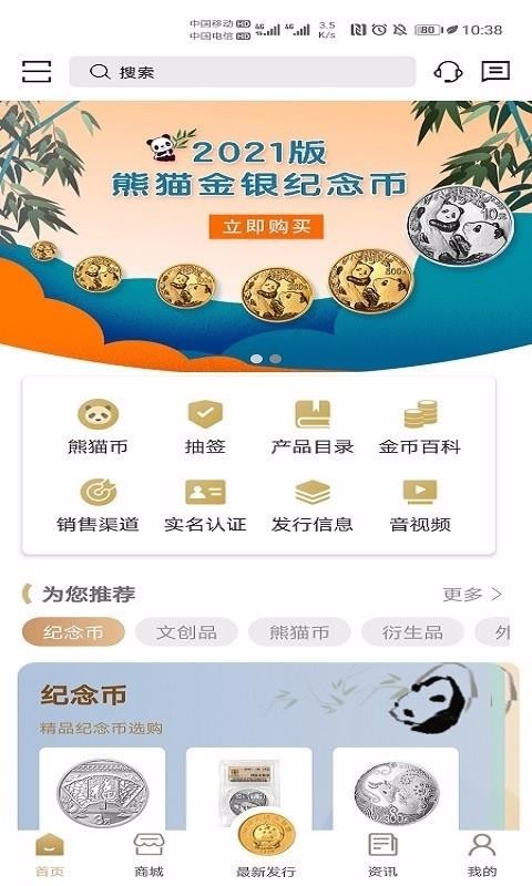 金币云商最新版 v1.2.31