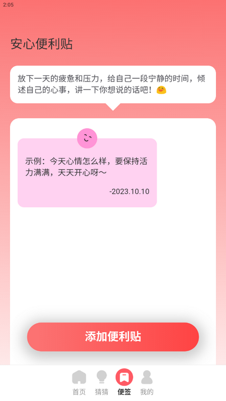 安心壁纸助手app安卓版