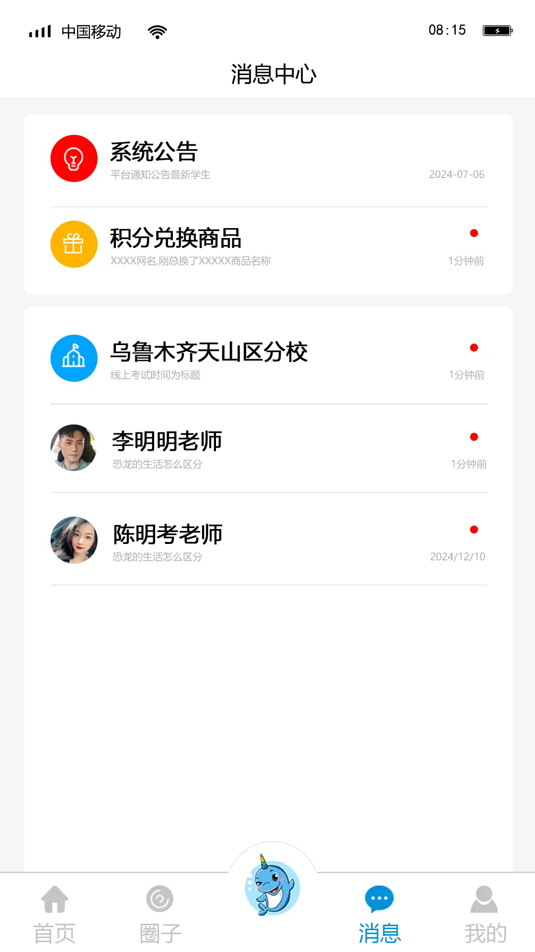 独角鲸科普app v2.1.1