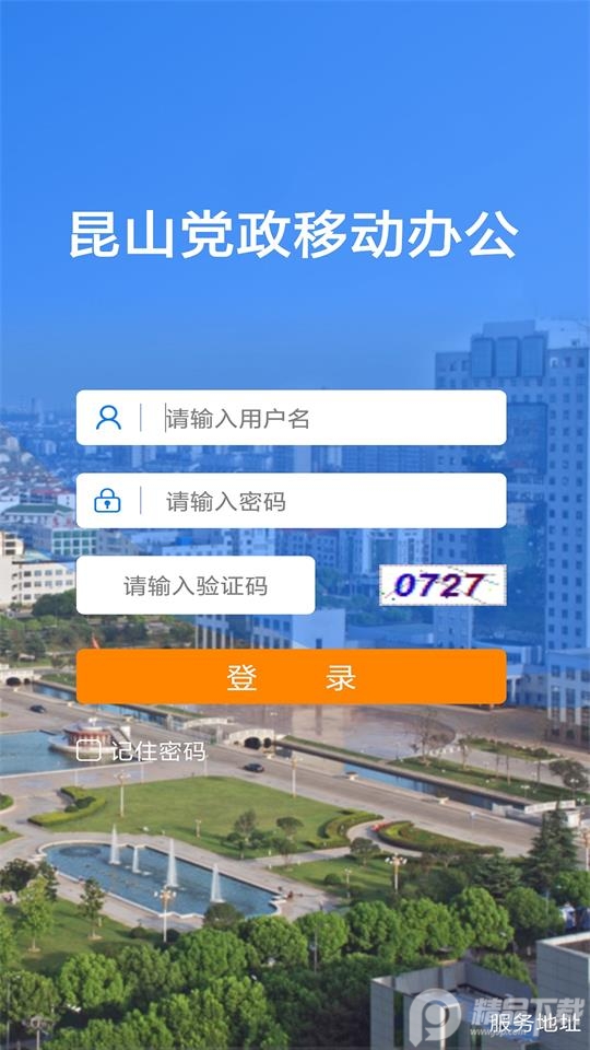 昆山党政移动办公app最新 v1.0.0.45