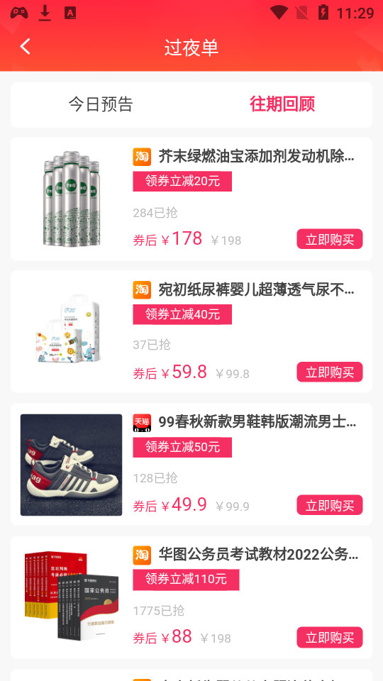 椰券app v0.0.5