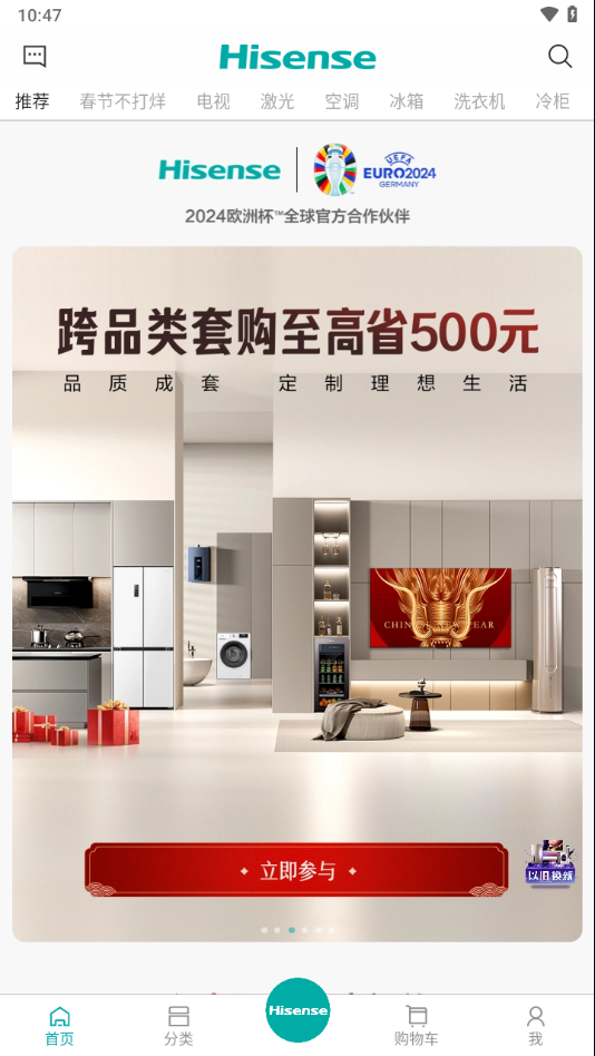 海信商城app下载 v2.7.5