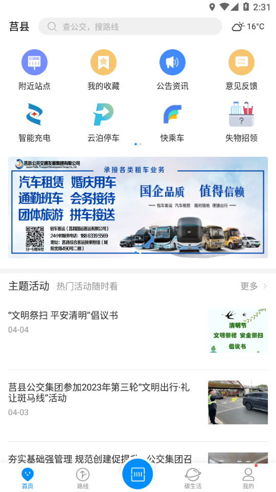 莒州行APP v2.0.1