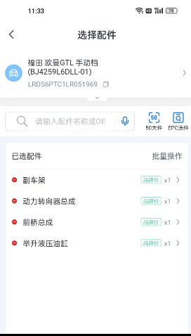 驾安配app最新版 v3.1.14