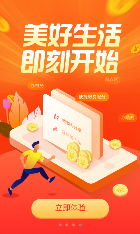 裕农通app v1.7.3