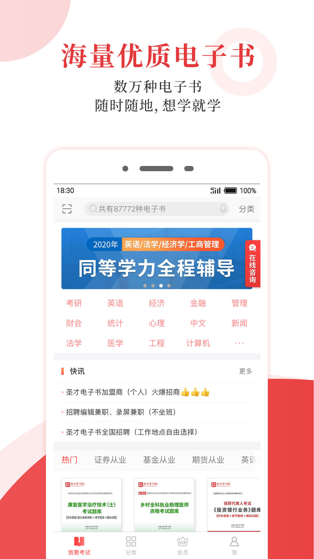 圣才电子书app v6.7.6