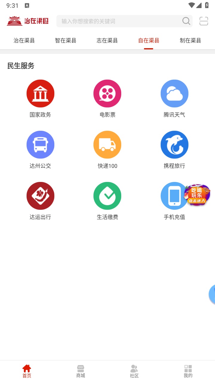 治在渠县 1.0.40安卓版 v1.0.40