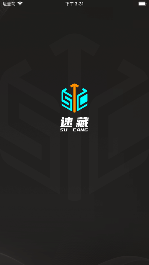 速藏app下载安装 v1.0.1