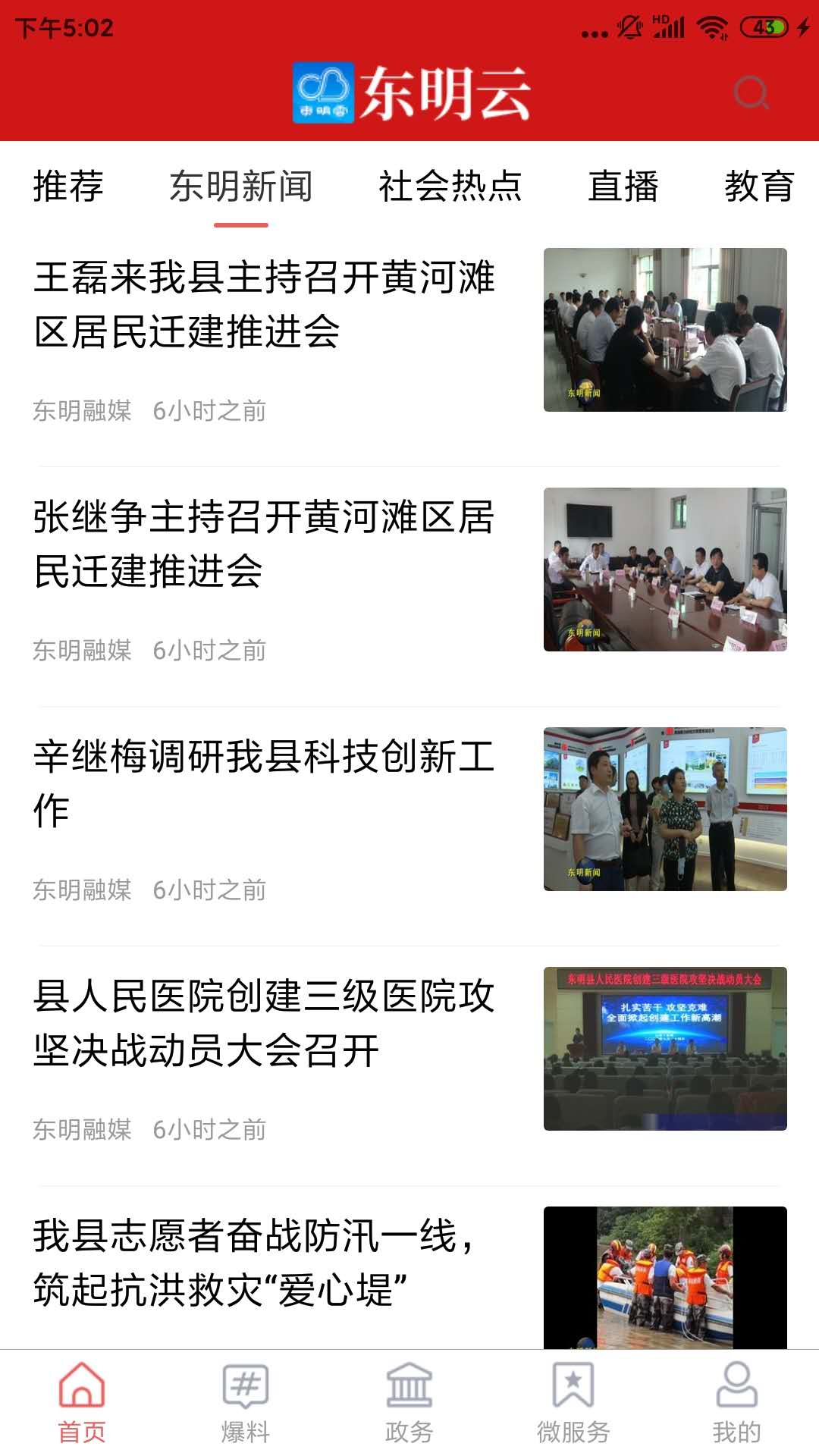 东明云app下载官方 v1.0.5