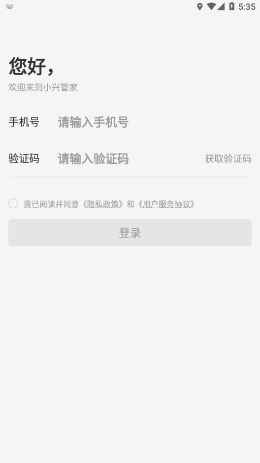 小兴管家app官方下载 v1.1.4