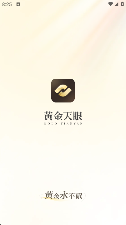 黄金天眼官方正版app v1.1.5