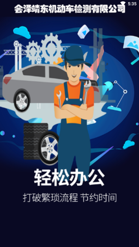 靖东检测APP 靖东检测APP
