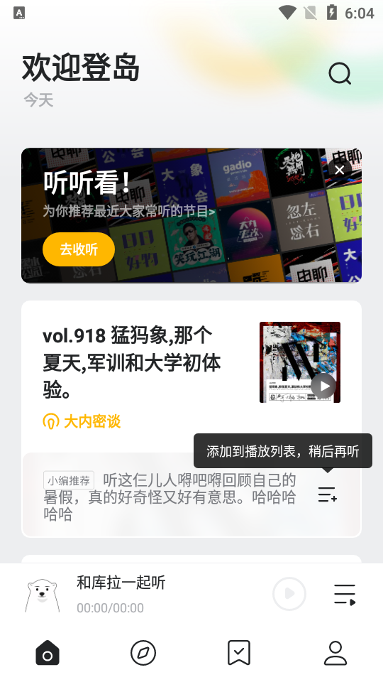 蜻蜓fm旗下播客群岛app v1.2.0