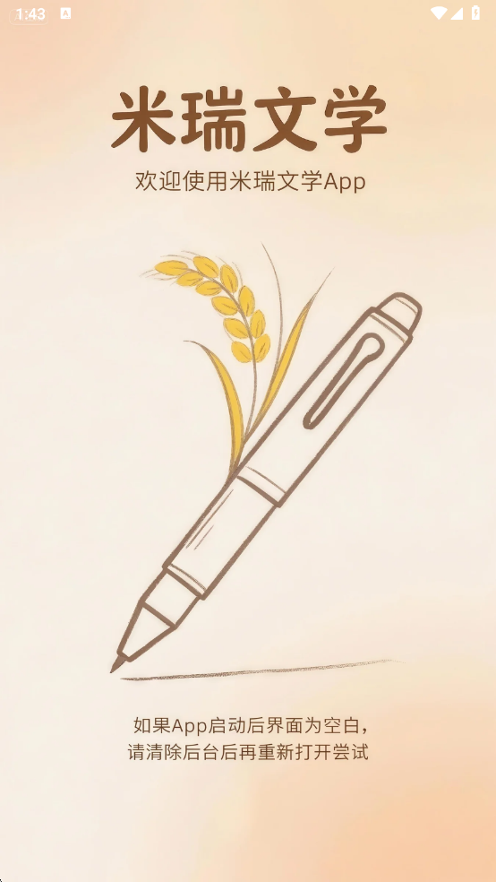 米瑞文学小说app v10.0.1