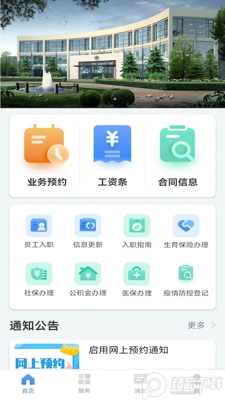 卫人派遣app v3.2.7