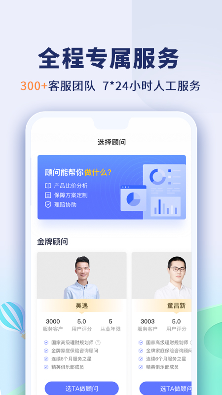 慧择保险网app v8.7.4