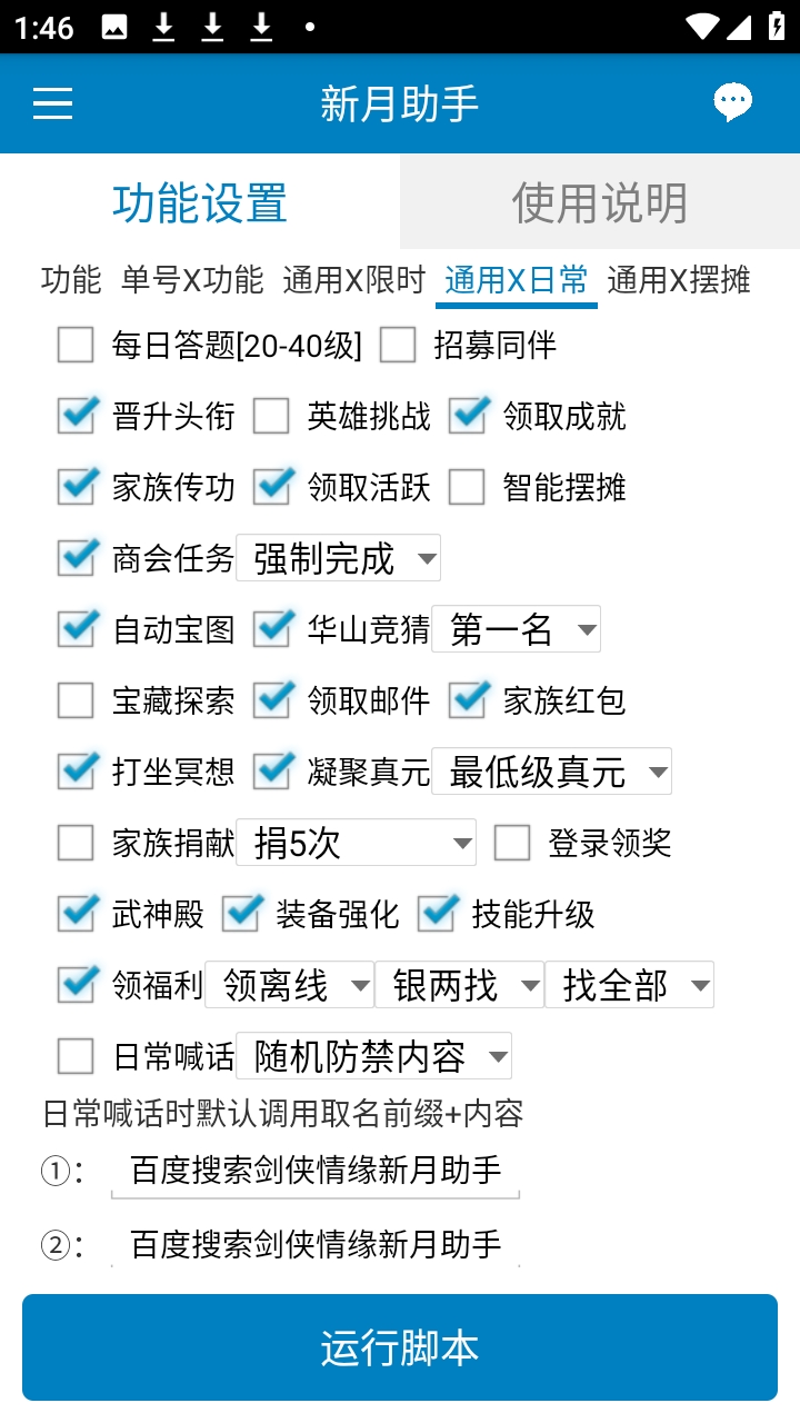 新月助手剑侠情缘手机版本 5.6.1安卓版 v5.6.1