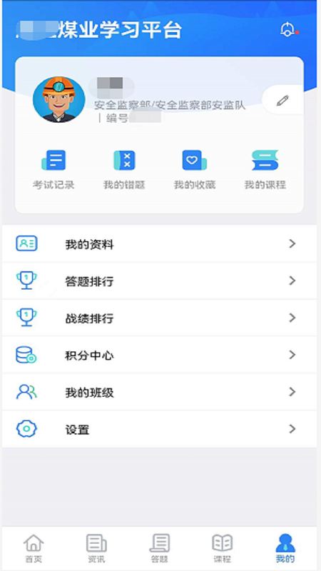 矿校云app下载 v4.3.1