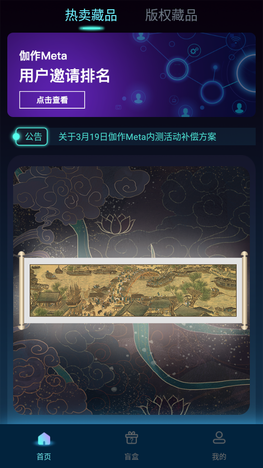 伽作Meta app v