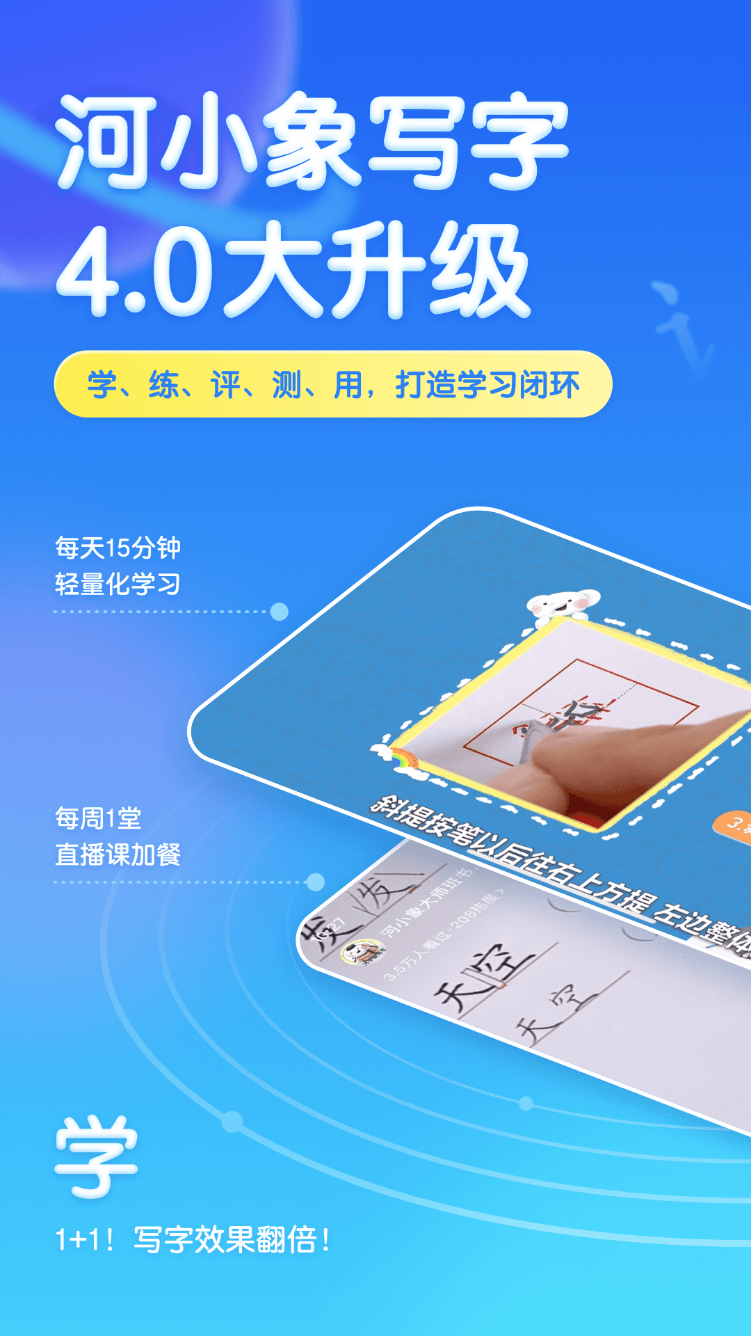 河小象写字app下载2022最新版 v4.2.1