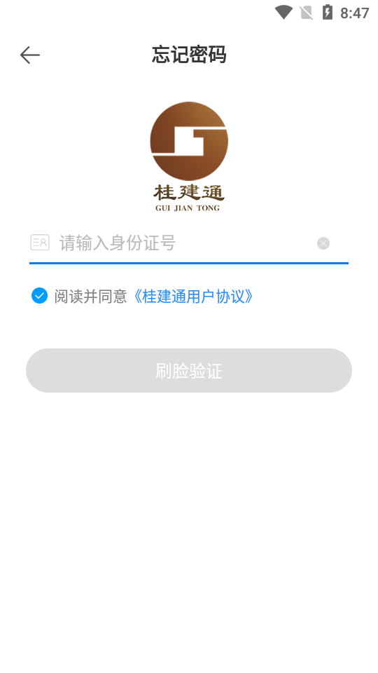 桂建通工人端app官方 v3.2.9