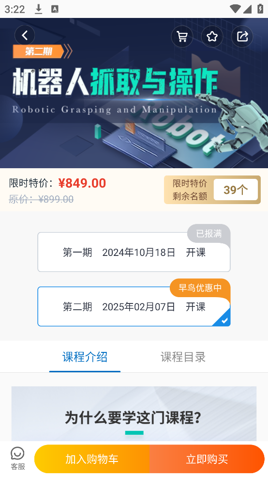 深蓝学院官方版 v3.5.5.2